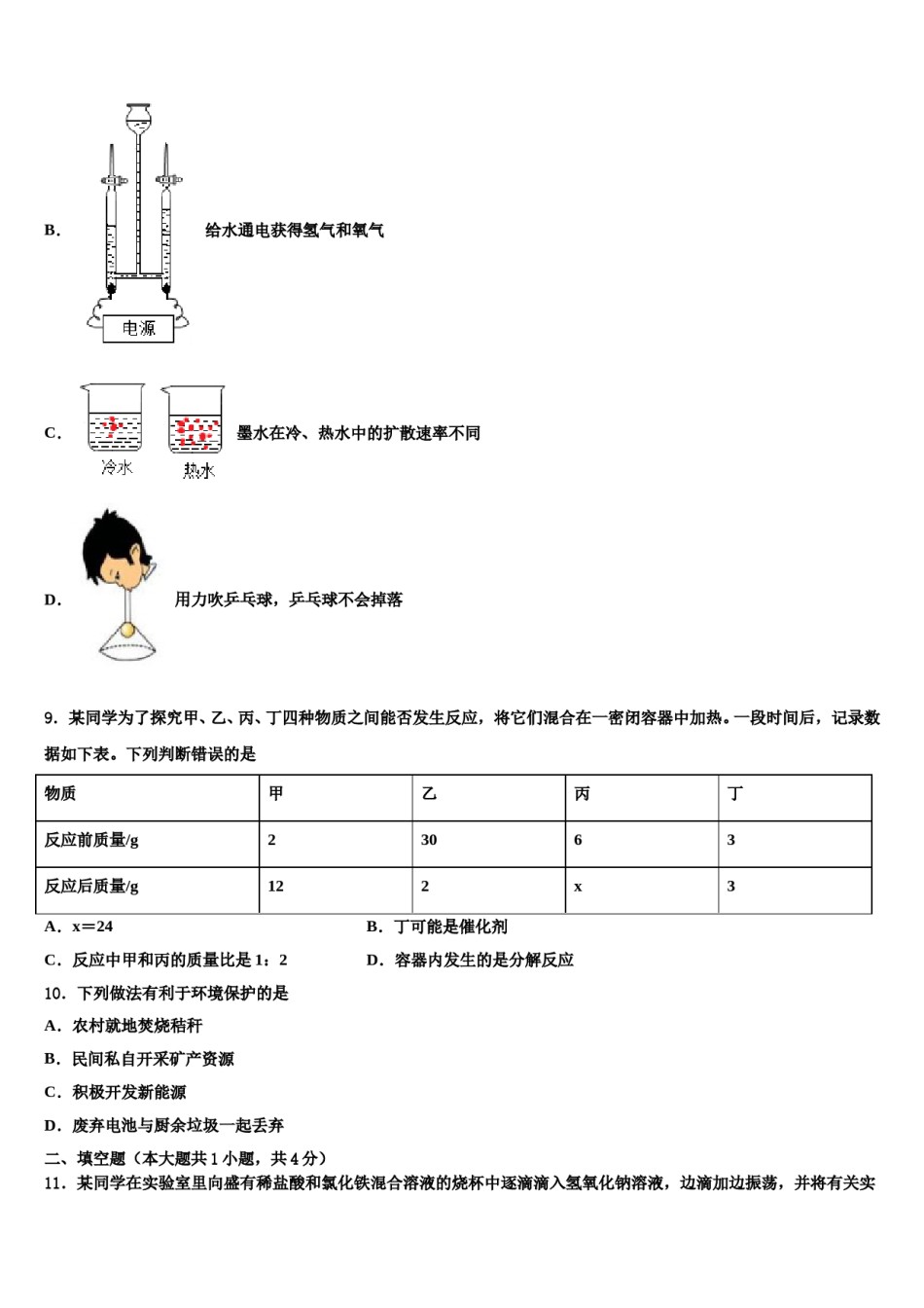 2024届四川省宜宾市高县达标名校中考五模化学试题含解析.doc_第3页
