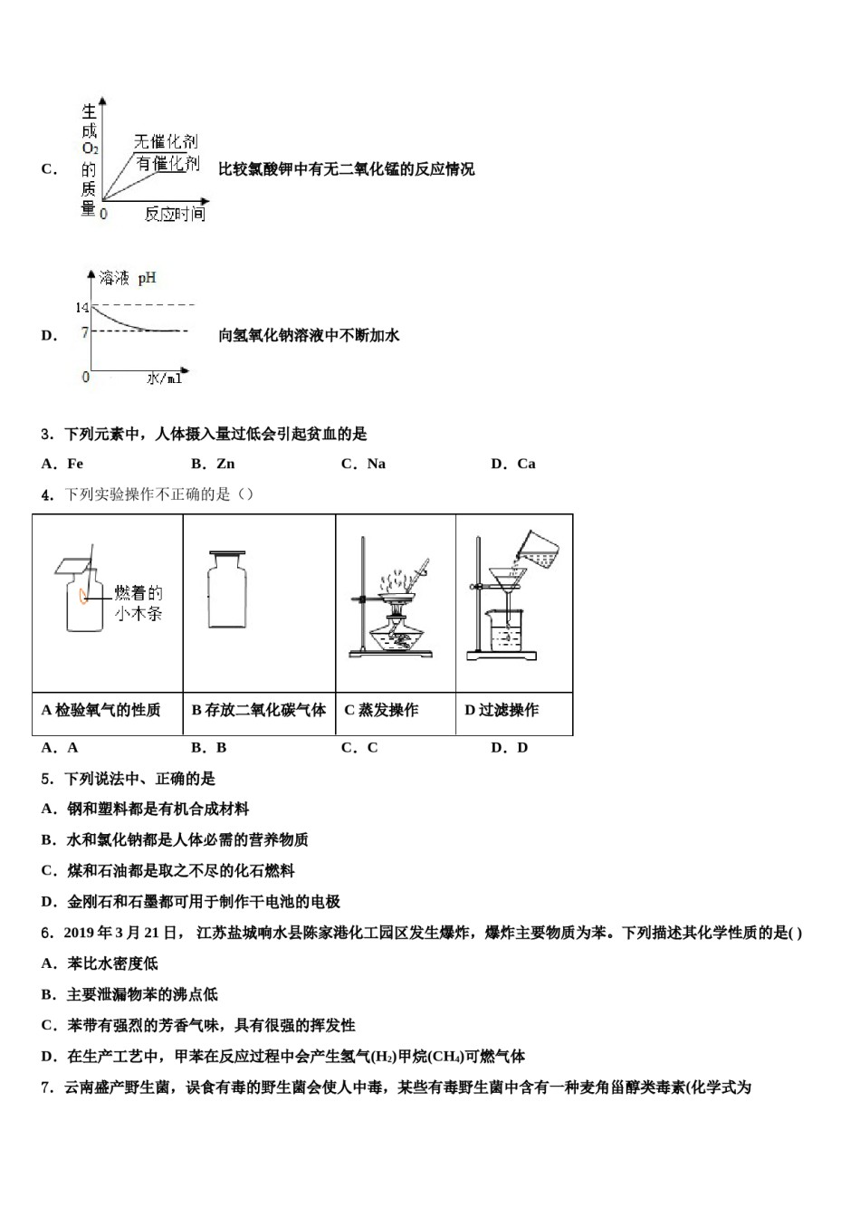 2024届四川省富顺县骑龙学区中考化学仿真试卷含解析.doc_第2页