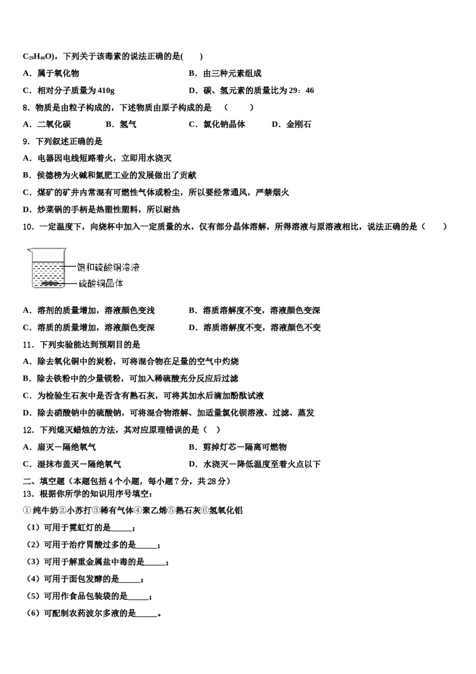 2024届四川省富顺县骑龙学区中考化学仿真试卷含解析.doc_第3页