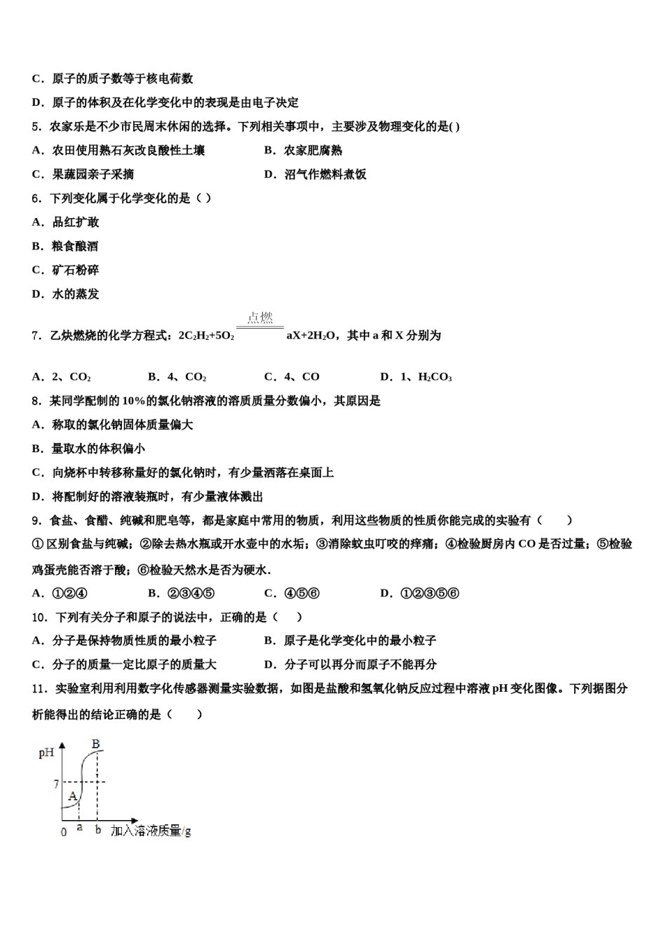 2024届四川省岳池县联考中考化学五模试卷含解析.doc_第2页