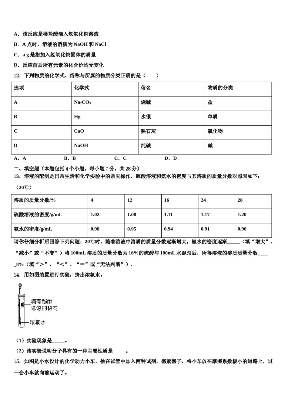 2024届四川省岳池县联考中考化学五模试卷含解析.doc_第3页
