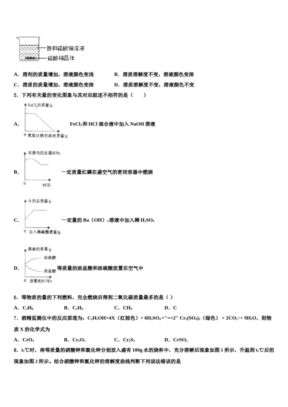 2024届四川省岳池县联考中考化学最后一模试卷含解析.doc_第2页