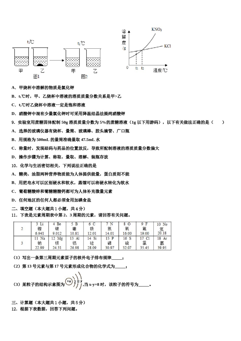 2024届四川省岳池县联考中考化学最后一模试卷含解析.doc_第3页
