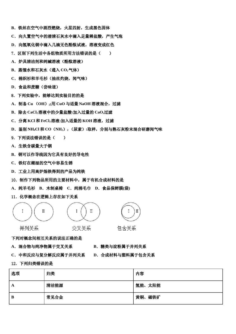 2024届四川省岳池县联考中考化学模拟试题含解析.doc_第3页
