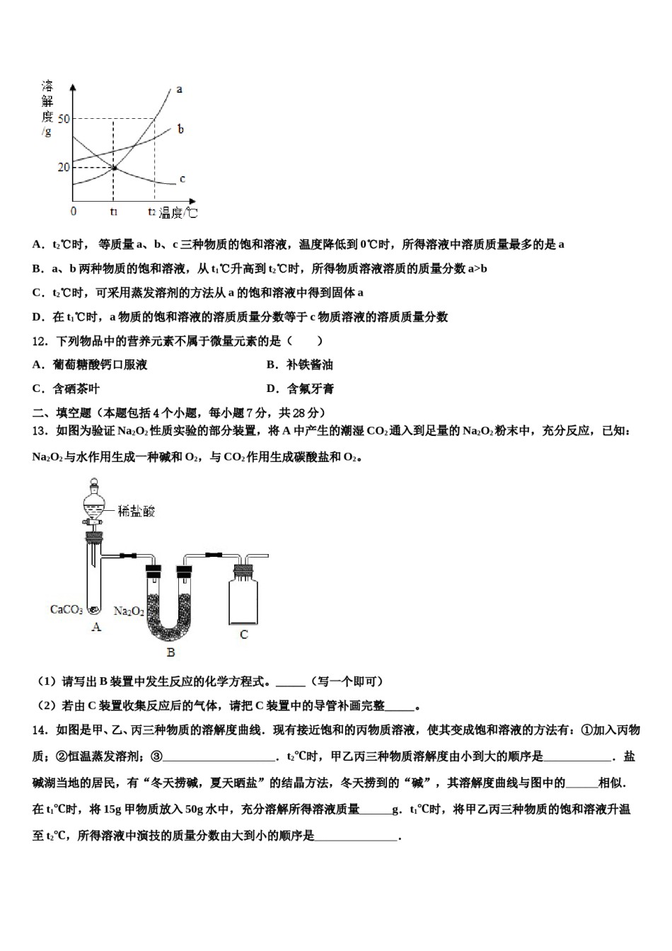 2024届四川省巴中学市巴州区中考化学模拟精编试卷含解析.doc_第3页