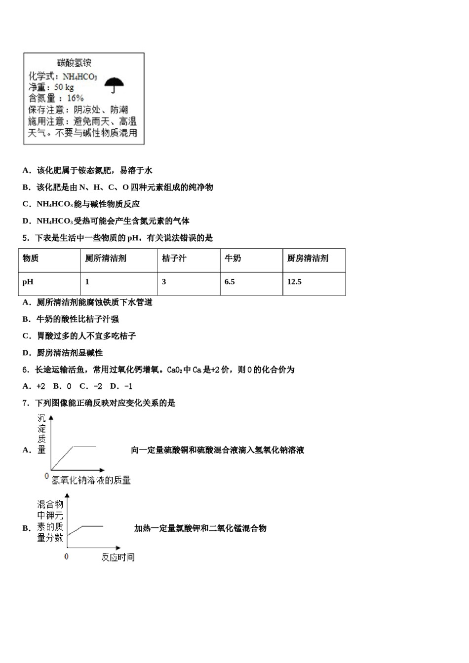 2024届四川省巴中学市恩阳区中考二模化学试题含解析.doc_第2页
