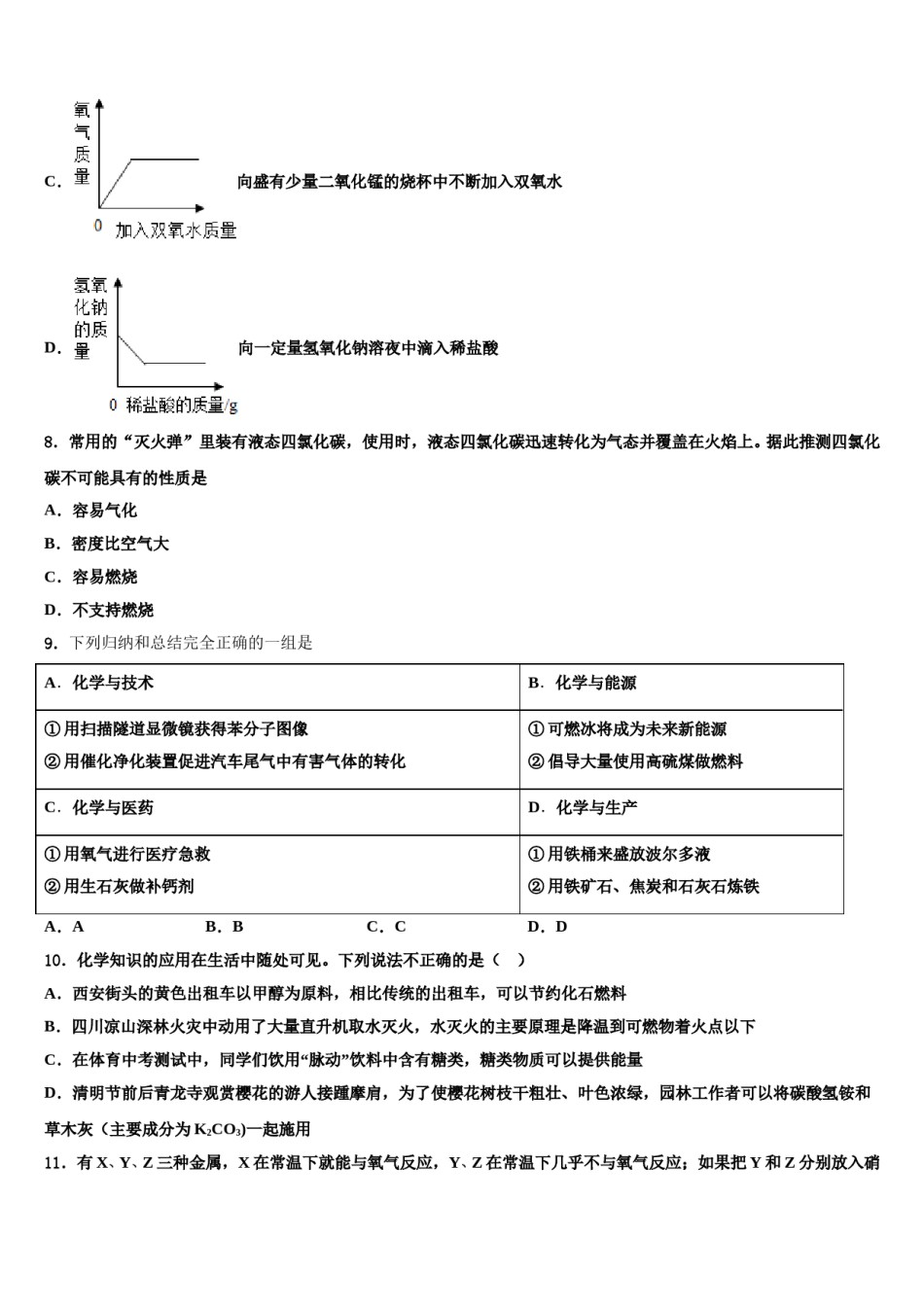 2024届四川省巴中学市恩阳区中考二模化学试题含解析.doc_第3页