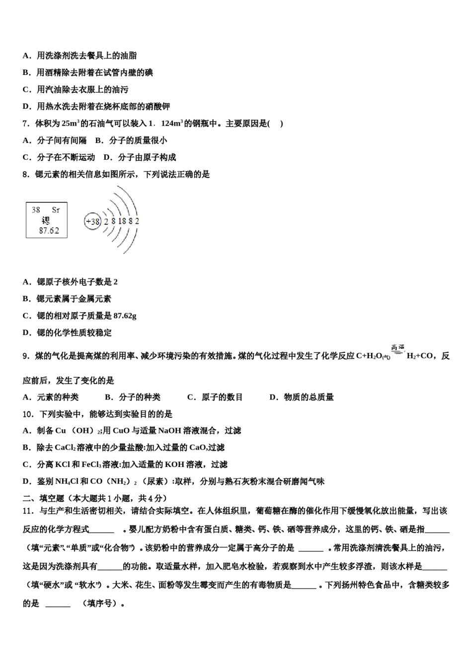 2024届四川省巴中市达标名校中考押题化学预测卷含解析.doc_第2页