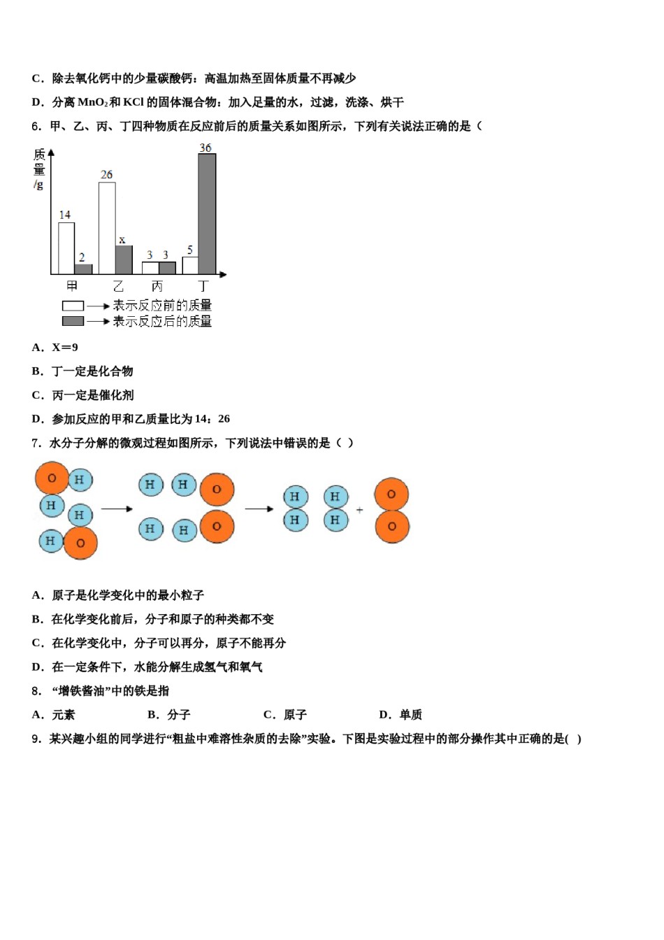 2024届四川省巴中市通江中学中考押题化学预测卷含解析.doc_第2页