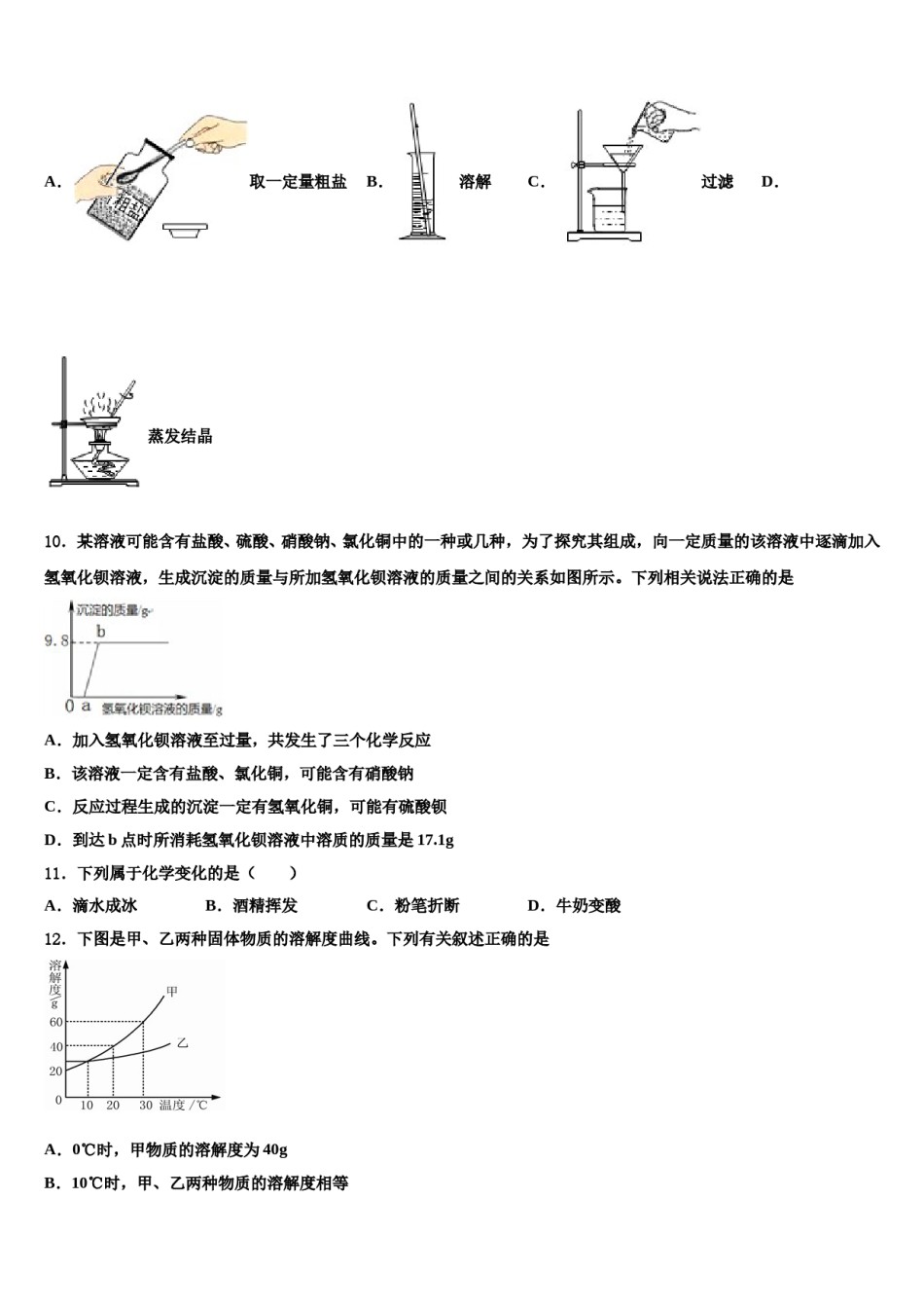 2024届四川省巴中市通江中学中考押题化学预测卷含解析.doc_第3页