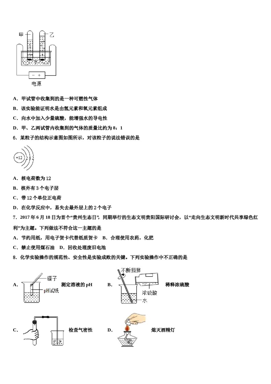 2024届四川省平昌县中考化学全真模拟试卷含解析.doc_第2页