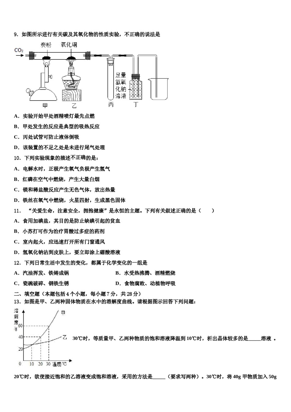 2024届四川省平昌县中考化学全真模拟试卷含解析.doc_第3页