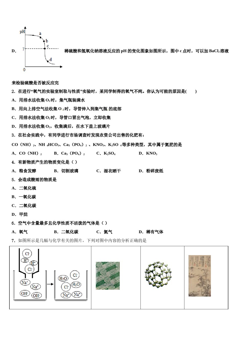 2024届四川省广元市剑阁县市级名校中考适应性考试化学试题含解析.doc_第2页