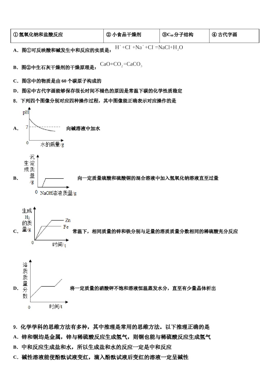 2024届四川省广元市剑阁县市级名校中考适应性考试化学试题含解析.doc_第3页