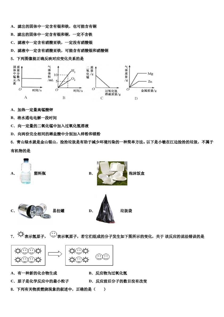 2024届四川省广元市朝天区五校联考中考化学最后冲刺模拟试卷含解析.doc_第2页