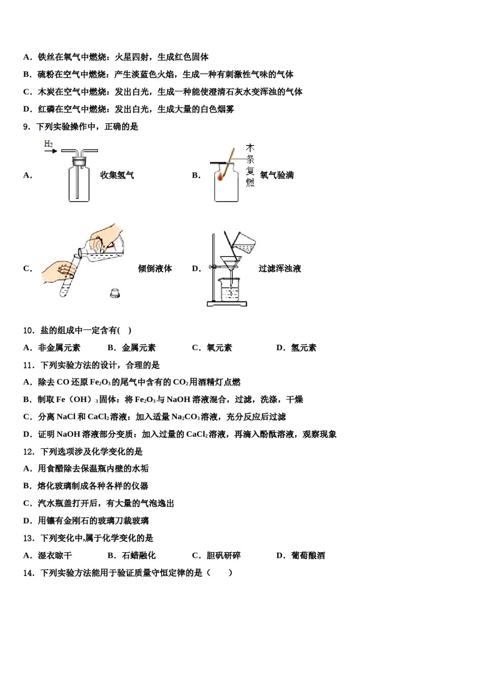 2024届四川省广元市朝天区五校联考中考化学最后冲刺模拟试卷含解析.doc_第3页
