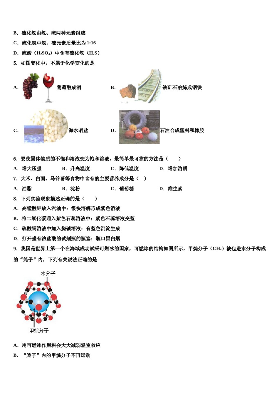 2024届四川省广元市青川县达标名校中考化学模拟试题含解析.doc_第2页
