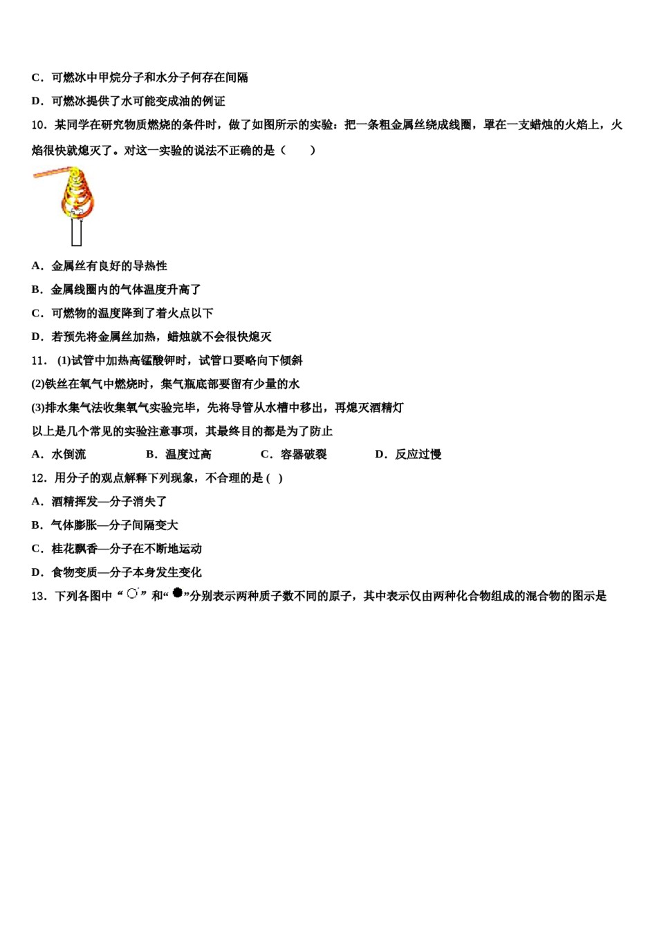 2024届四川省广元市青川县达标名校中考化学模拟试题含解析.doc_第3页