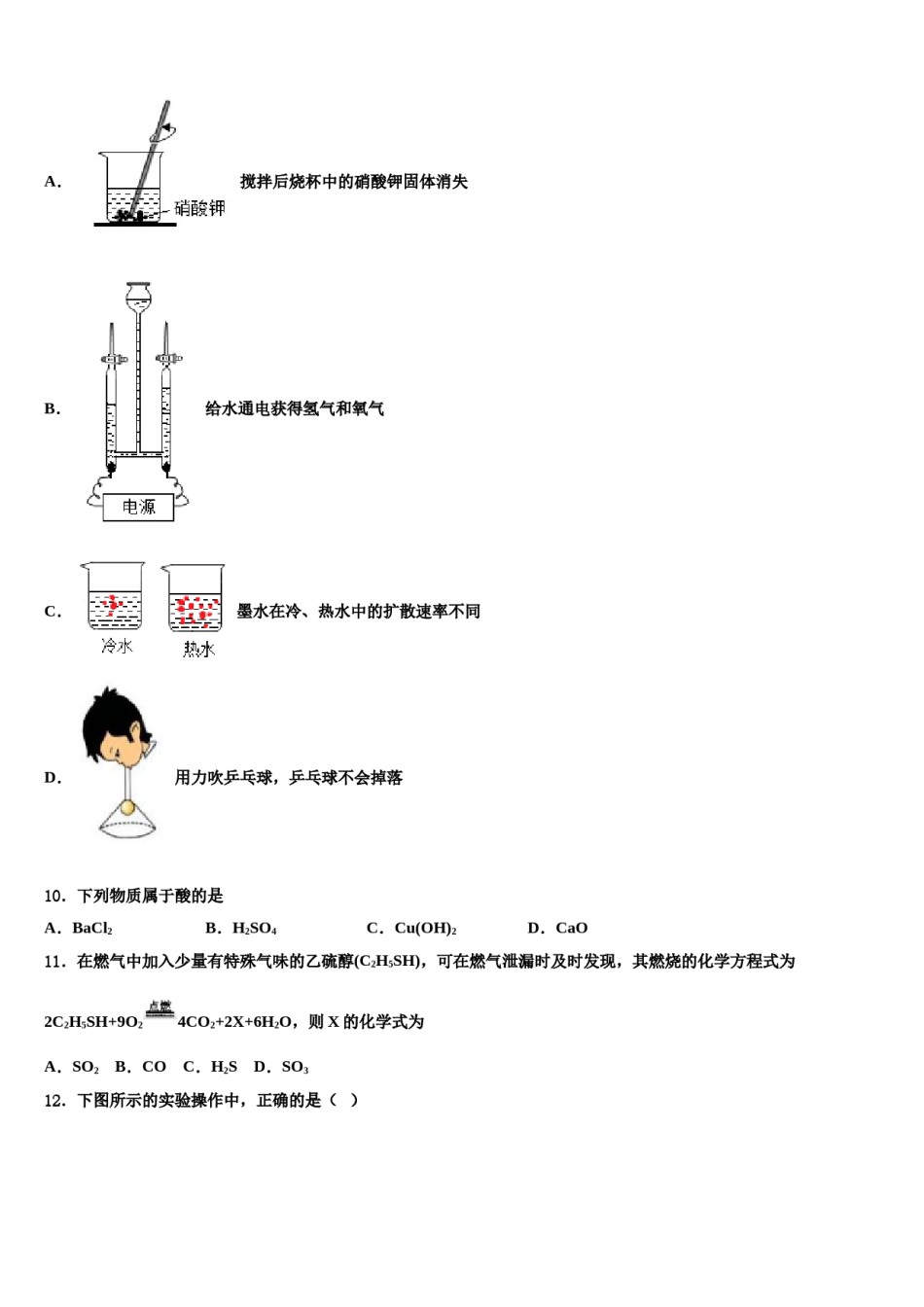2024届四川省广安市华蓥市市级名校中考化学对点突破模拟试卷含解析.doc_第3页