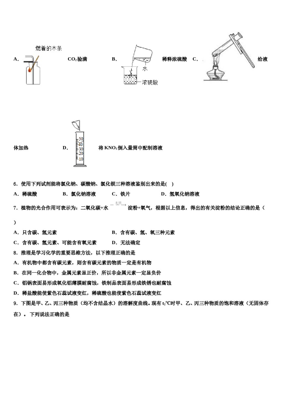 2024届四川省广安市武胜县中考化学四模试卷含解析.doc_第2页