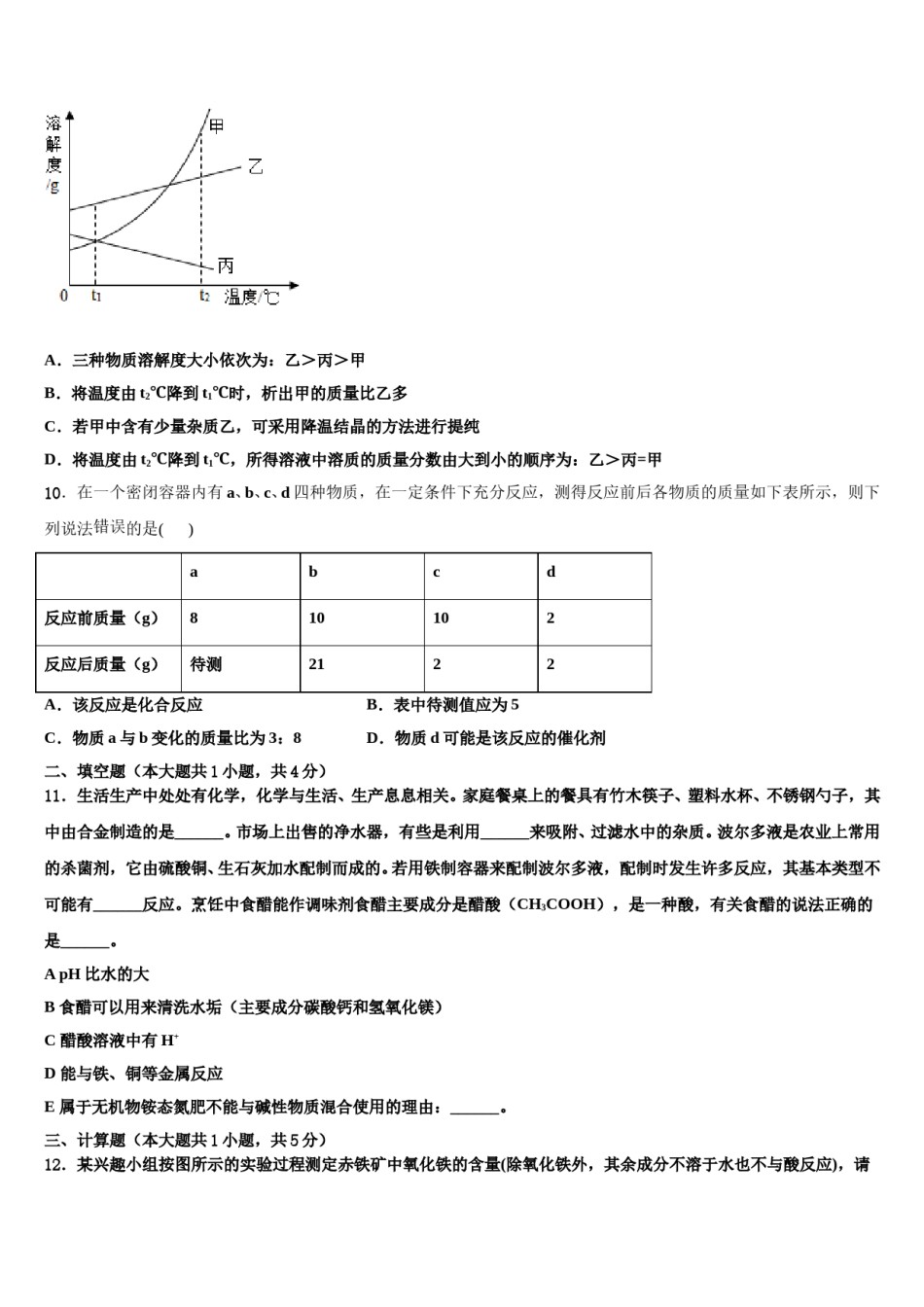 2024届四川省广安市武胜县中考化学四模试卷含解析.doc_第3页
