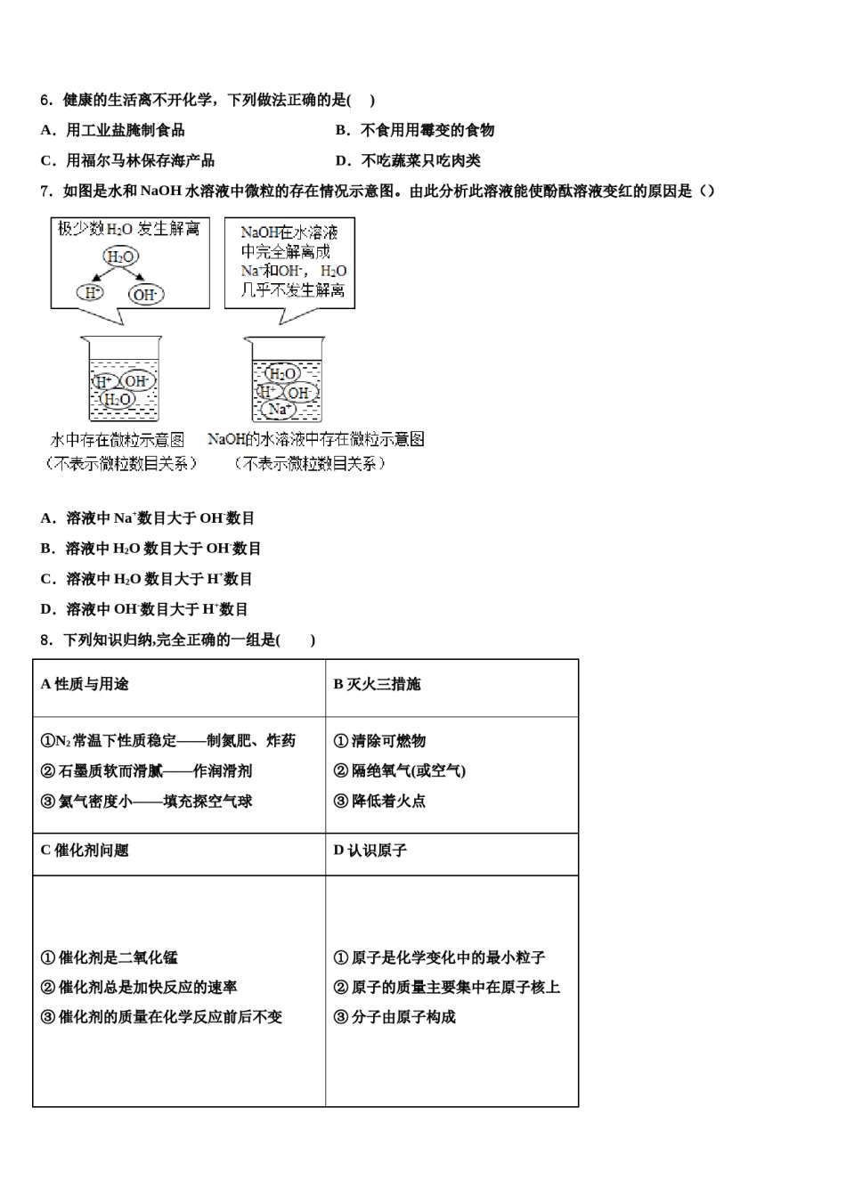 2024届四川省广安市邻水县中考二模化学试题含解析.doc_第2页