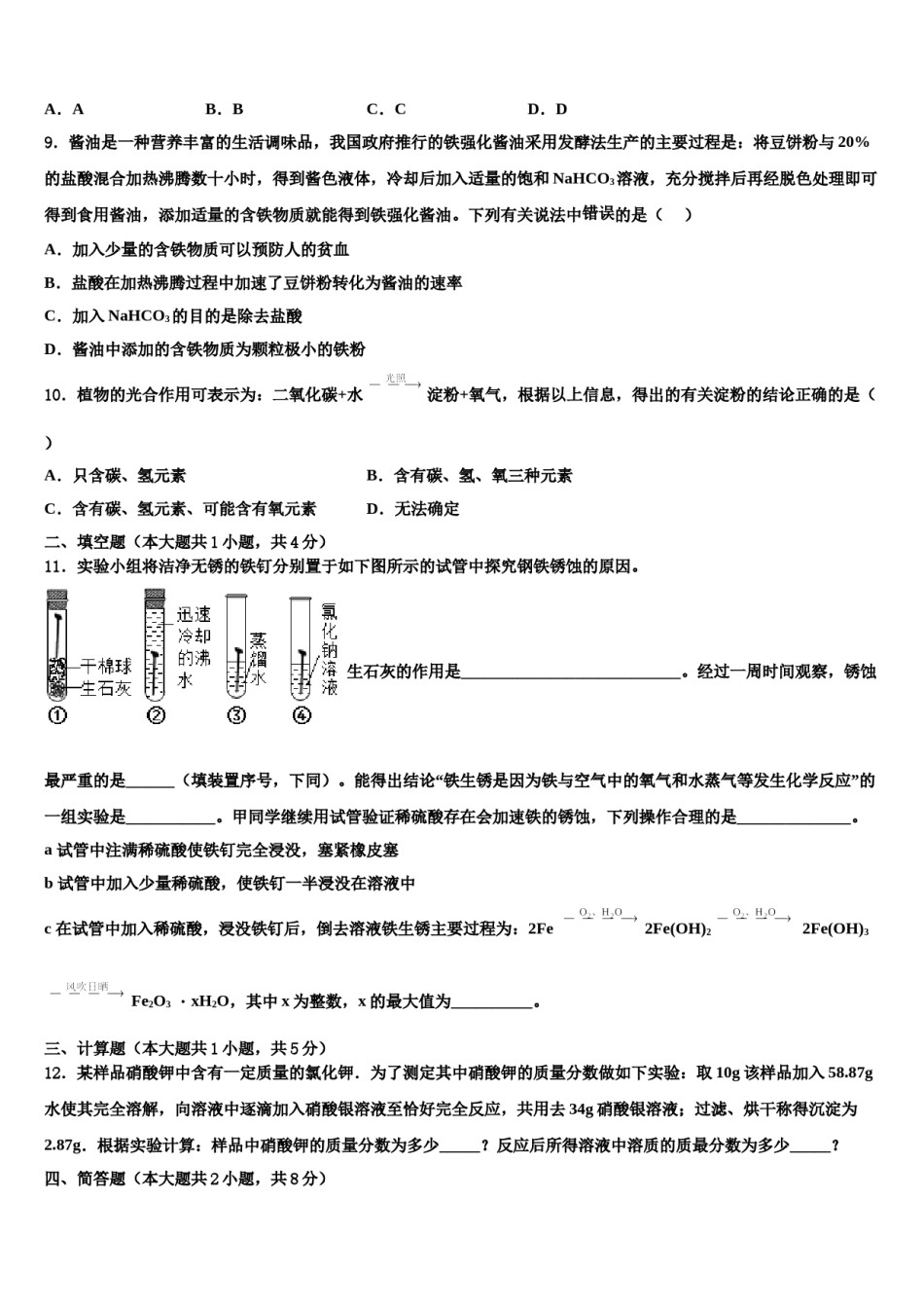 2024届四川省广安市邻水县中考二模化学试题含解析.doc_第3页