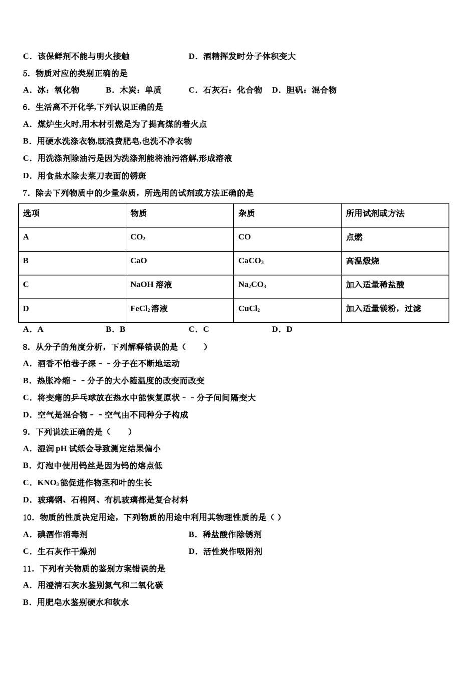 2024届四川省广汉中学中考三模化学试题含解析.doc_第2页