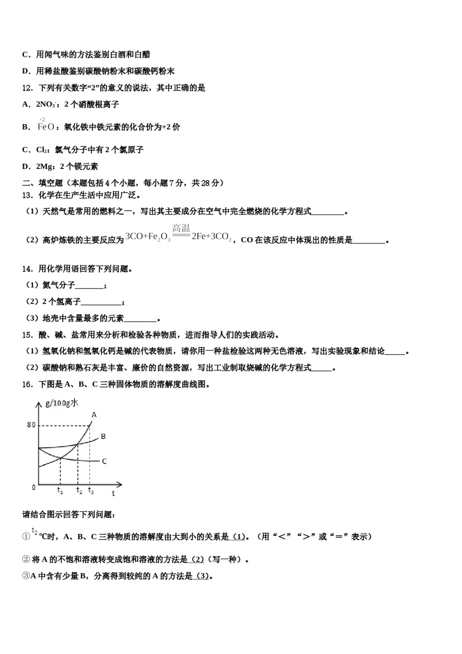 2024届四川省广汉中学中考三模化学试题含解析.doc_第3页