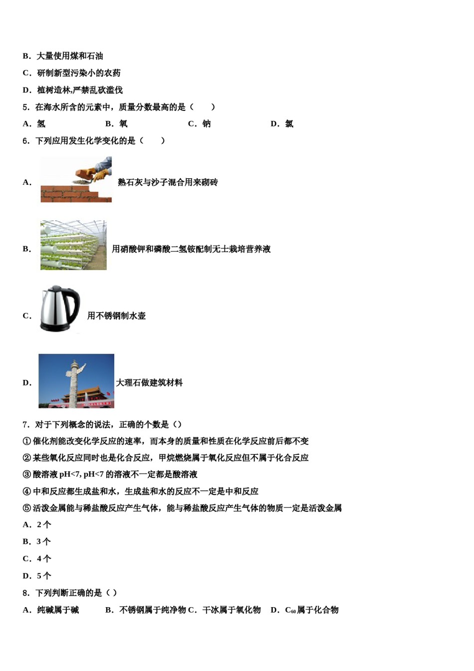 2024届四川省德阳中学江县中考三模化学试题含解析.doc_第2页