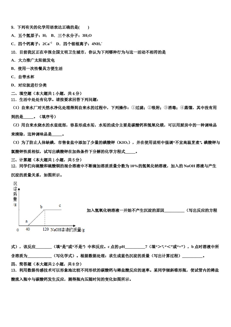 2024届四川省德阳中学江县中考三模化学试题含解析.doc_第3页