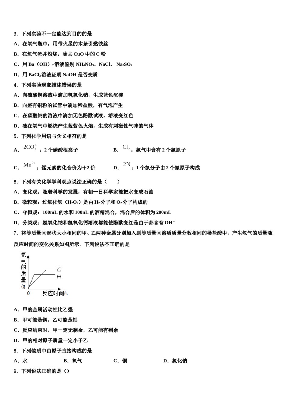 2024届四川省德阳中学江县中考化学适应性模拟试题含解析.doc_第2页