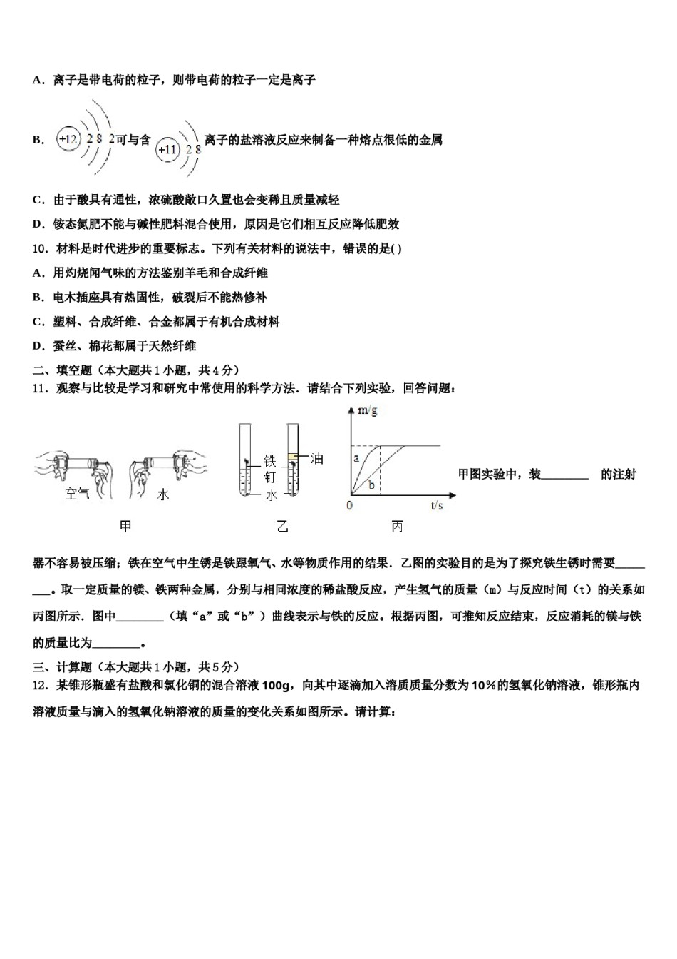 2024届四川省德阳中学江县中考化学适应性模拟试题含解析.doc_第3页