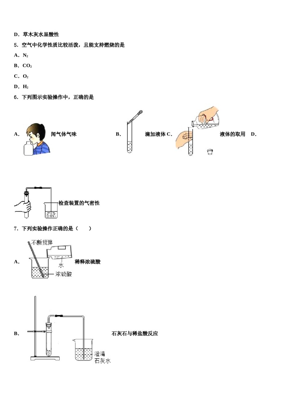 2024届四川省德阳中学江县初中化学毕业考试模拟冲刺卷含解析.doc_第2页