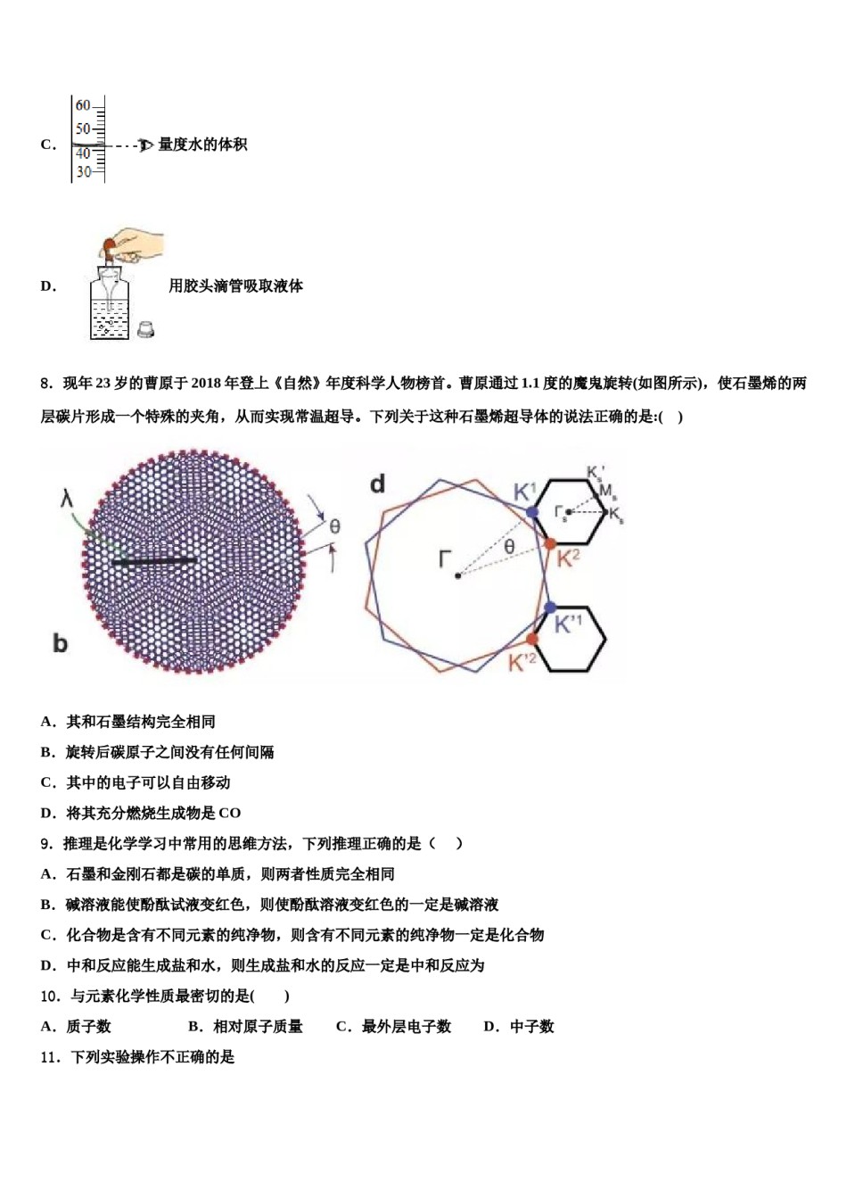 2024届四川省德阳中学江县初中化学毕业考试模拟冲刺卷含解析.doc_第3页