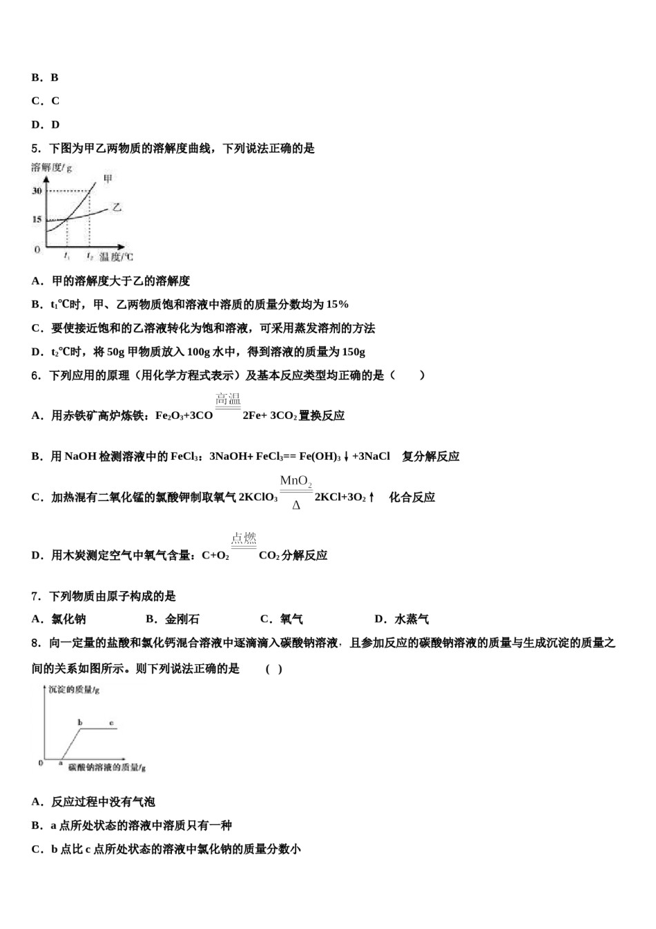 2024届四川省德阳中江县初中中考二模化学试题含解析.doc_第2页