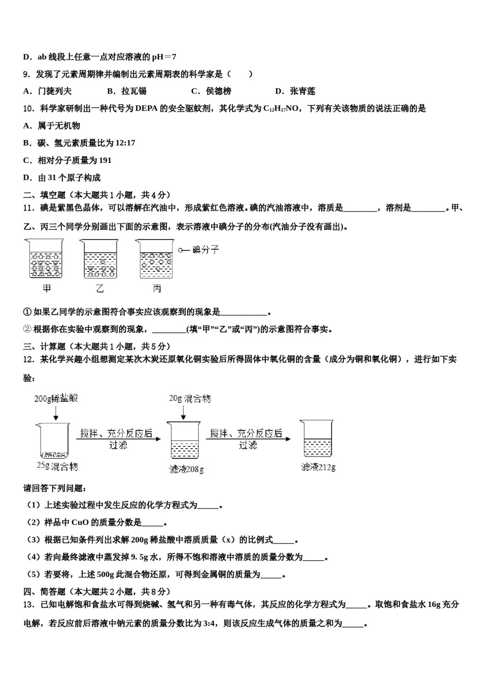 2024届四川省德阳中江县初中中考二模化学试题含解析.doc_第3页
