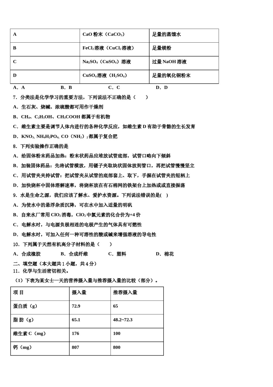 2024届四川省德阳中江县初中中考化学最后一模试卷含解析.doc_第2页