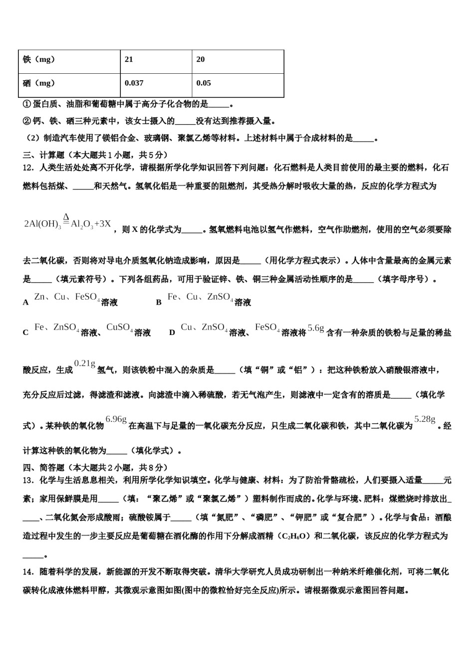 2024届四川省德阳中江县初中中考化学最后一模试卷含解析.doc_第3页