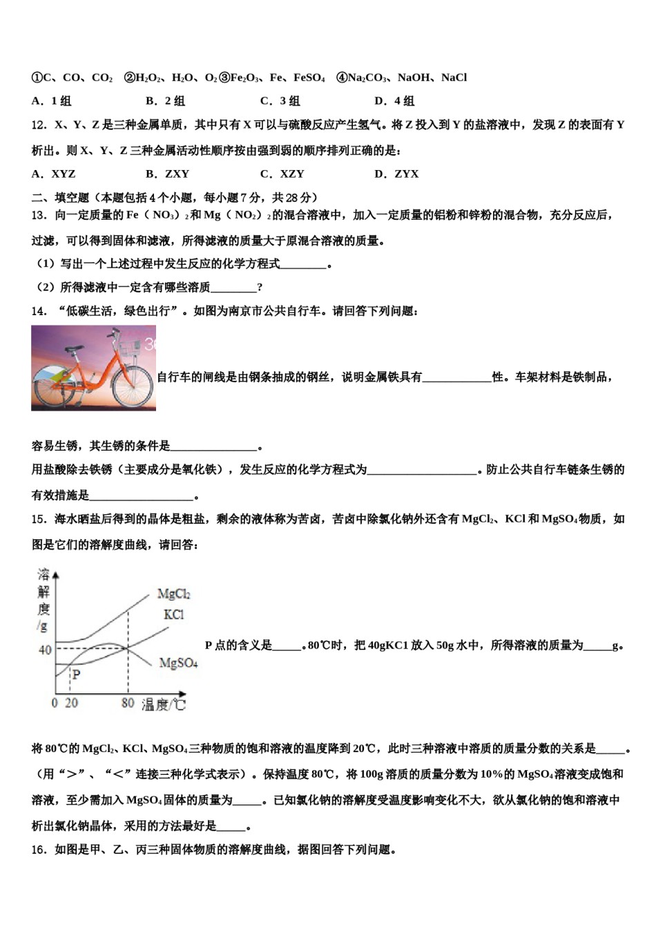 2024届四川省德阳市广汉市西高镇校中考化学考试模拟冲刺卷含解析.doc_第3页