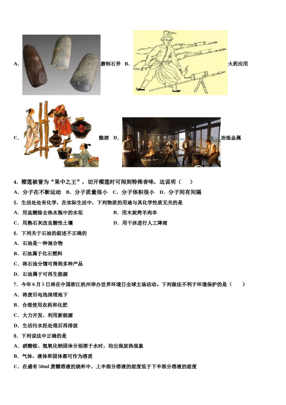 2024届四川省成都南开为明校中考猜题化学试卷含解析.doc_第2页