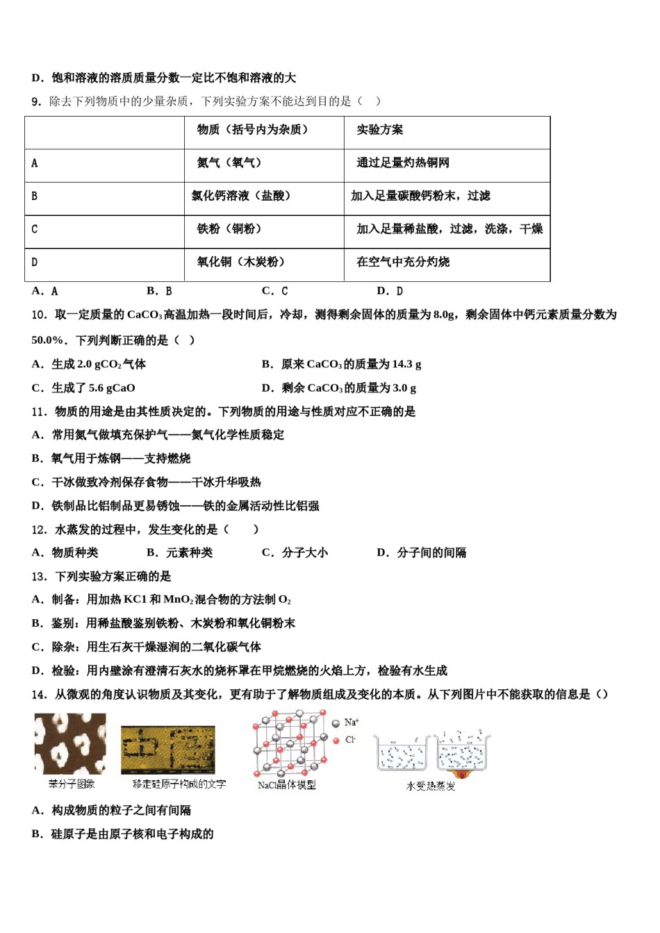 2024届四川省成都南开为明校中考猜题化学试卷含解析.doc_第3页