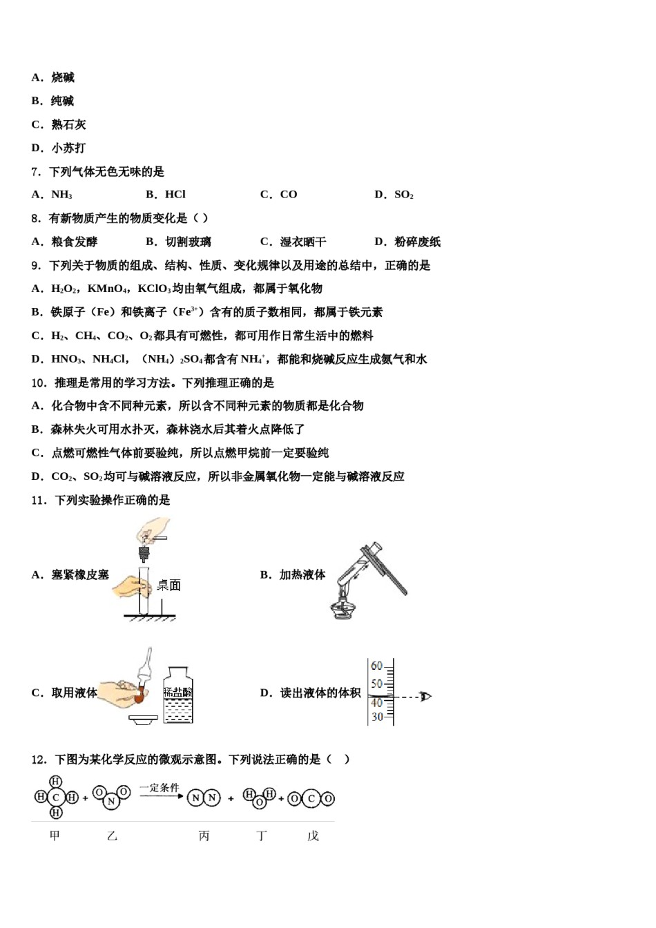 2024届四川省成都市东辰国际校中考化学模拟试题含解析.doc_第2页