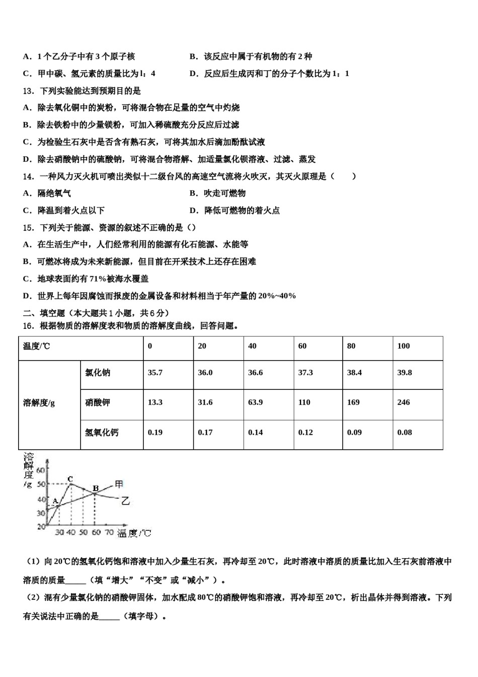 2024届四川省成都市东辰国际校中考化学模拟试题含解析.doc_第3页