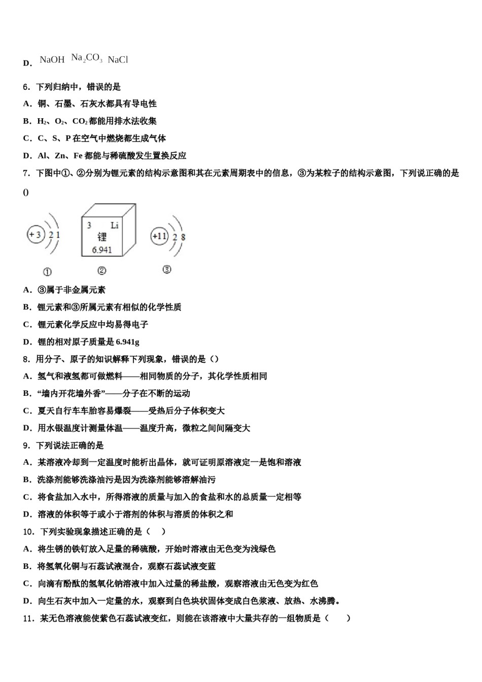 2024届四川省成都市八中中考化学仿真试卷含解析.doc_第2页