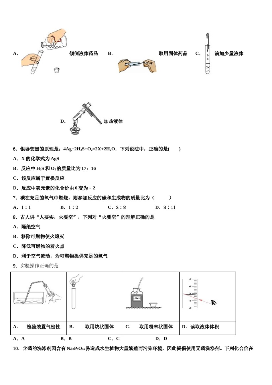 2024届四川省成都市北大附中成都为明校中考化学模拟预测题含解析.doc_第2页