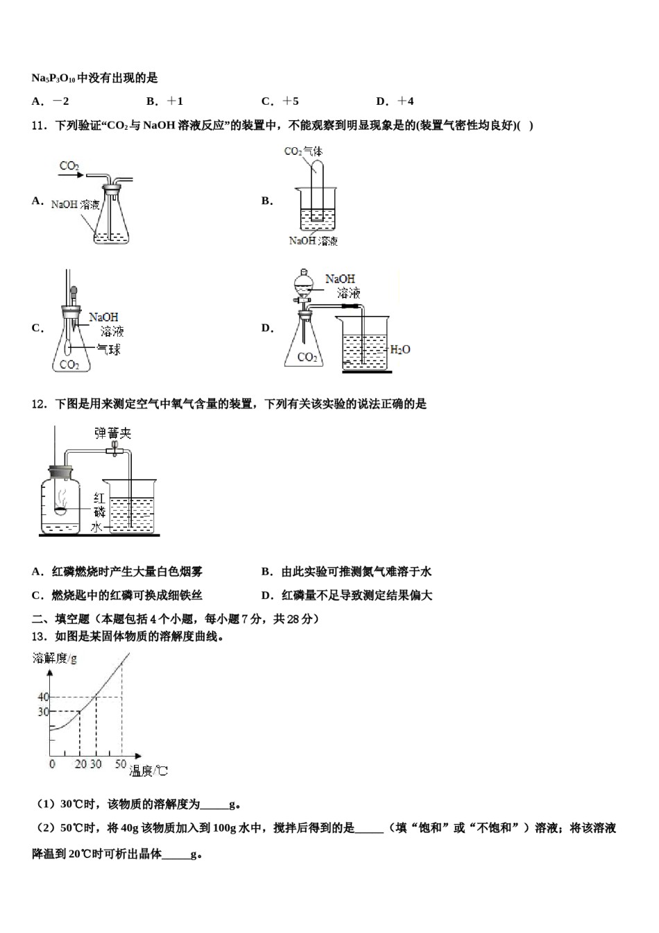 2024届四川省成都市北大附中成都为明校中考化学模拟预测题含解析.doc_第3页