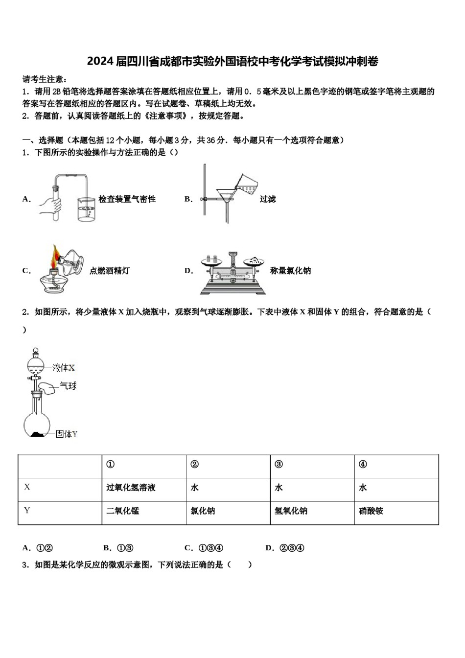 2024届四川省成都市实验外国语校中考化学考试模拟冲刺卷含解析.doc_第1页