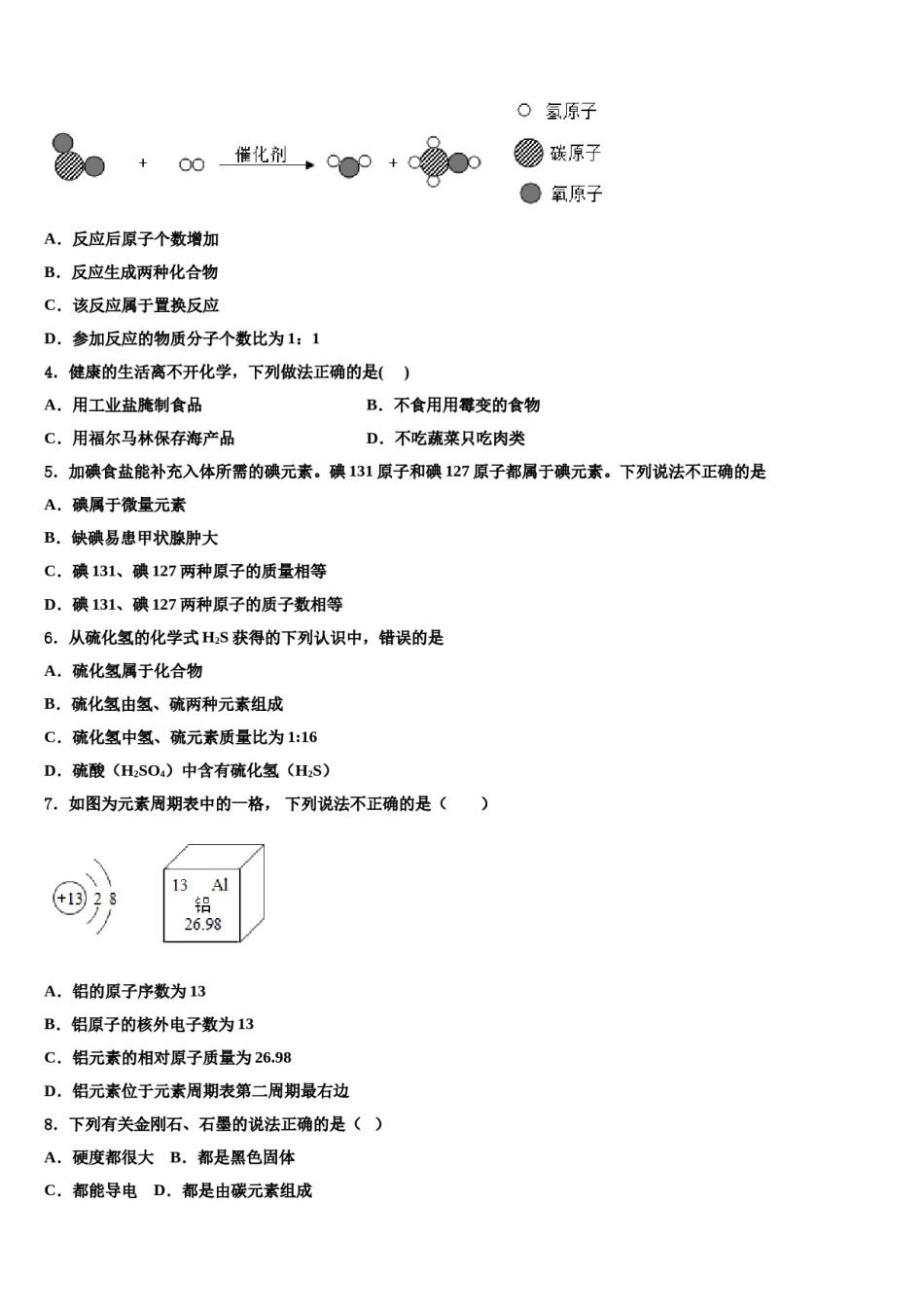 2024届四川省成都市实验外国语校中考化学考试模拟冲刺卷含解析.doc_第2页
