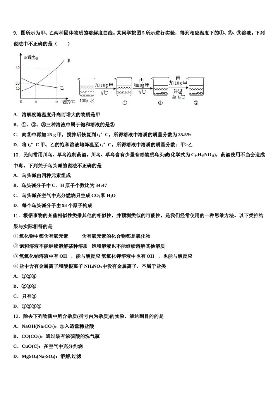 2024届四川省成都市实验外国语校中考化学考试模拟冲刺卷含解析.doc_第3页